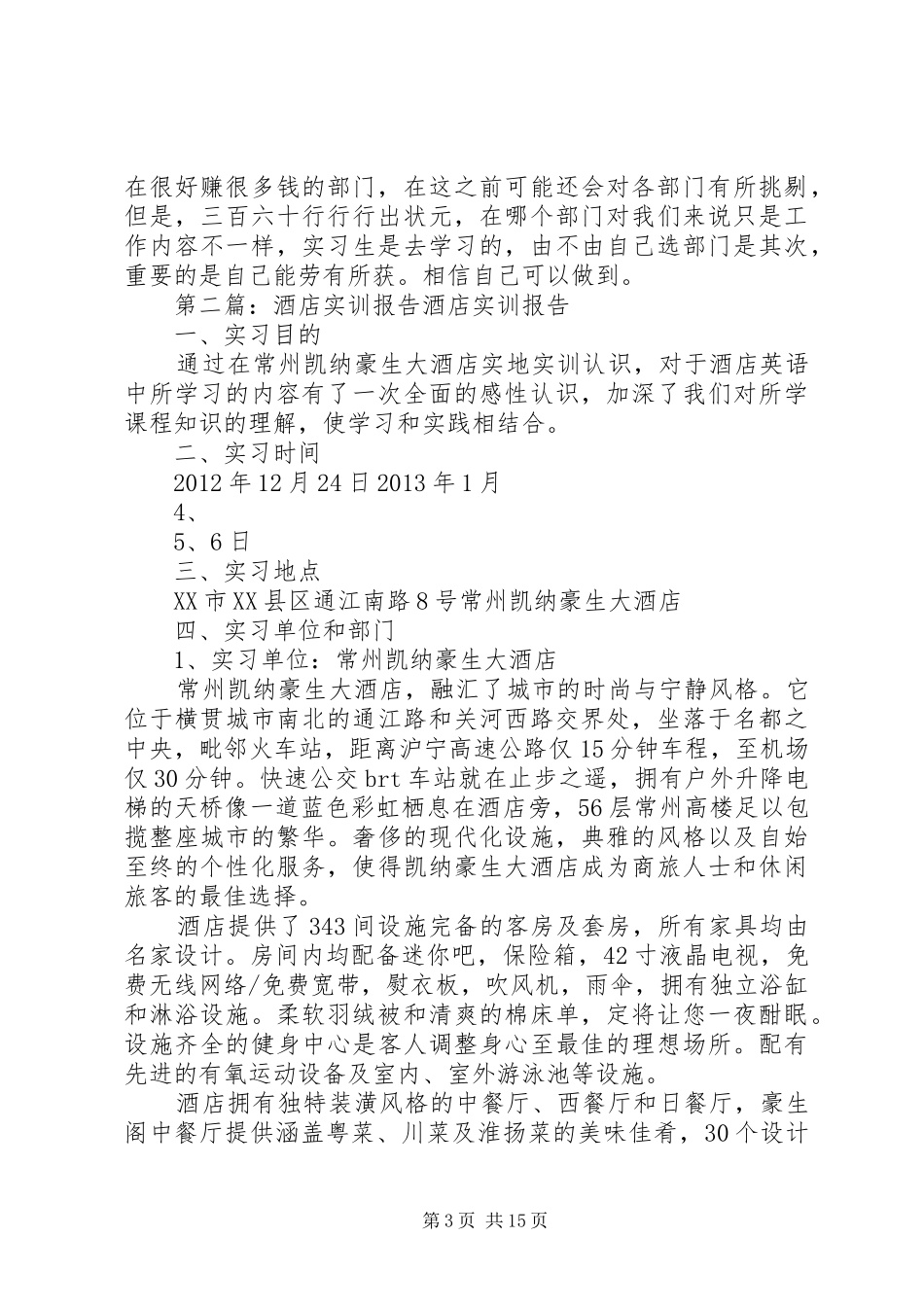 酒店服务实训报告_第3页