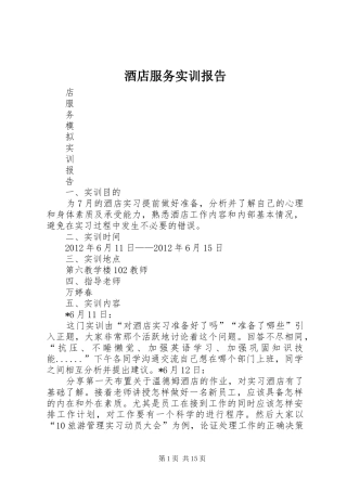 酒店服务实训报告