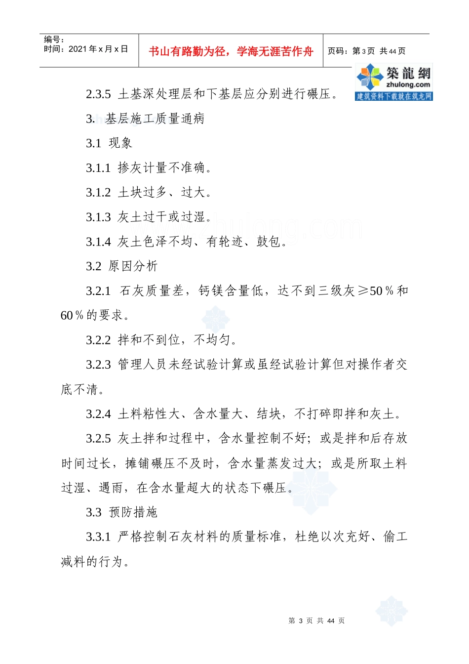 市政工程质量通病防治措施_第3页