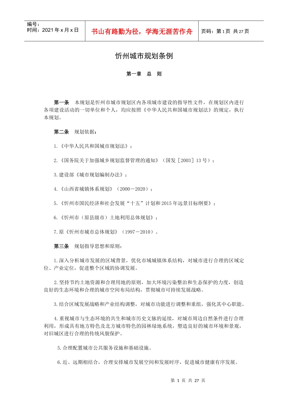 忻州城市规划条例_第1页