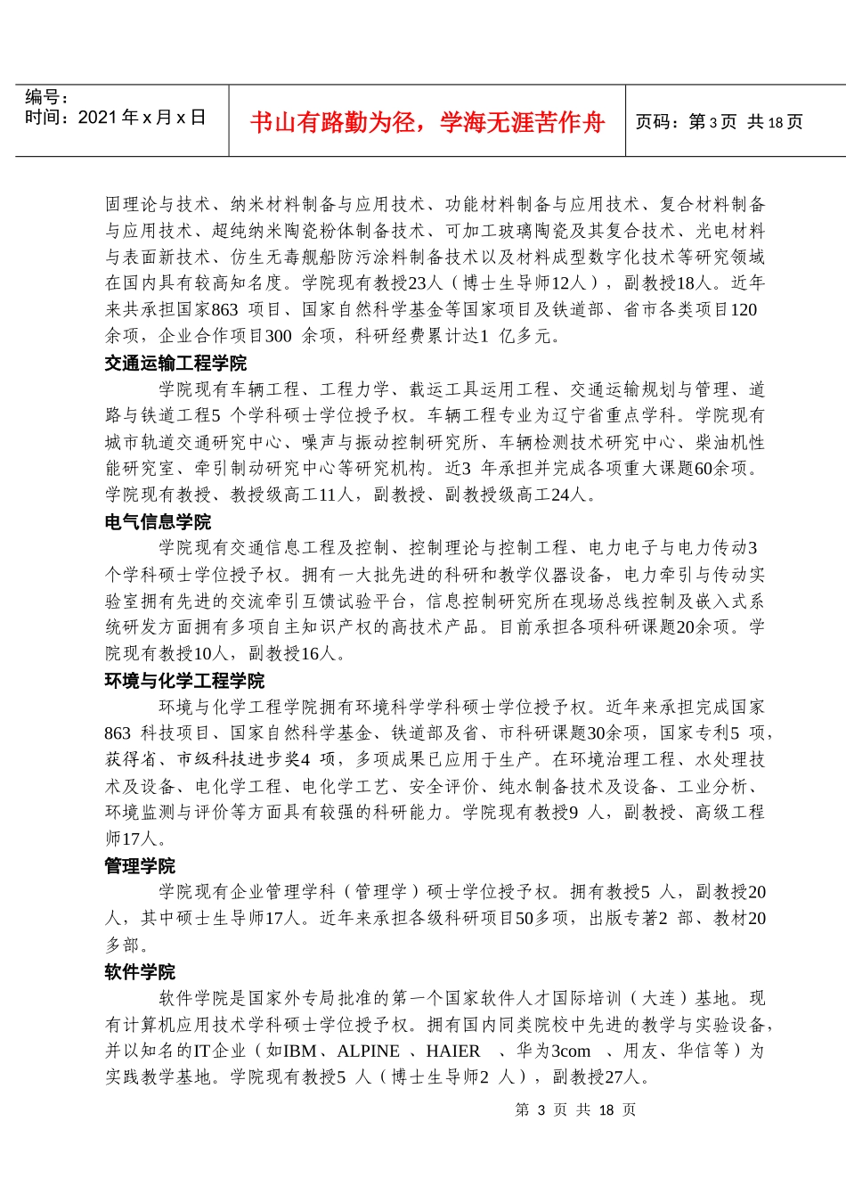 大连交通大学概况_第3页