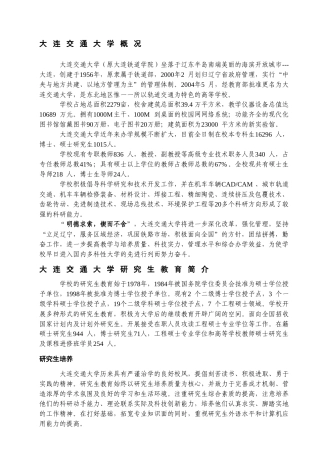 大连交通大学概况