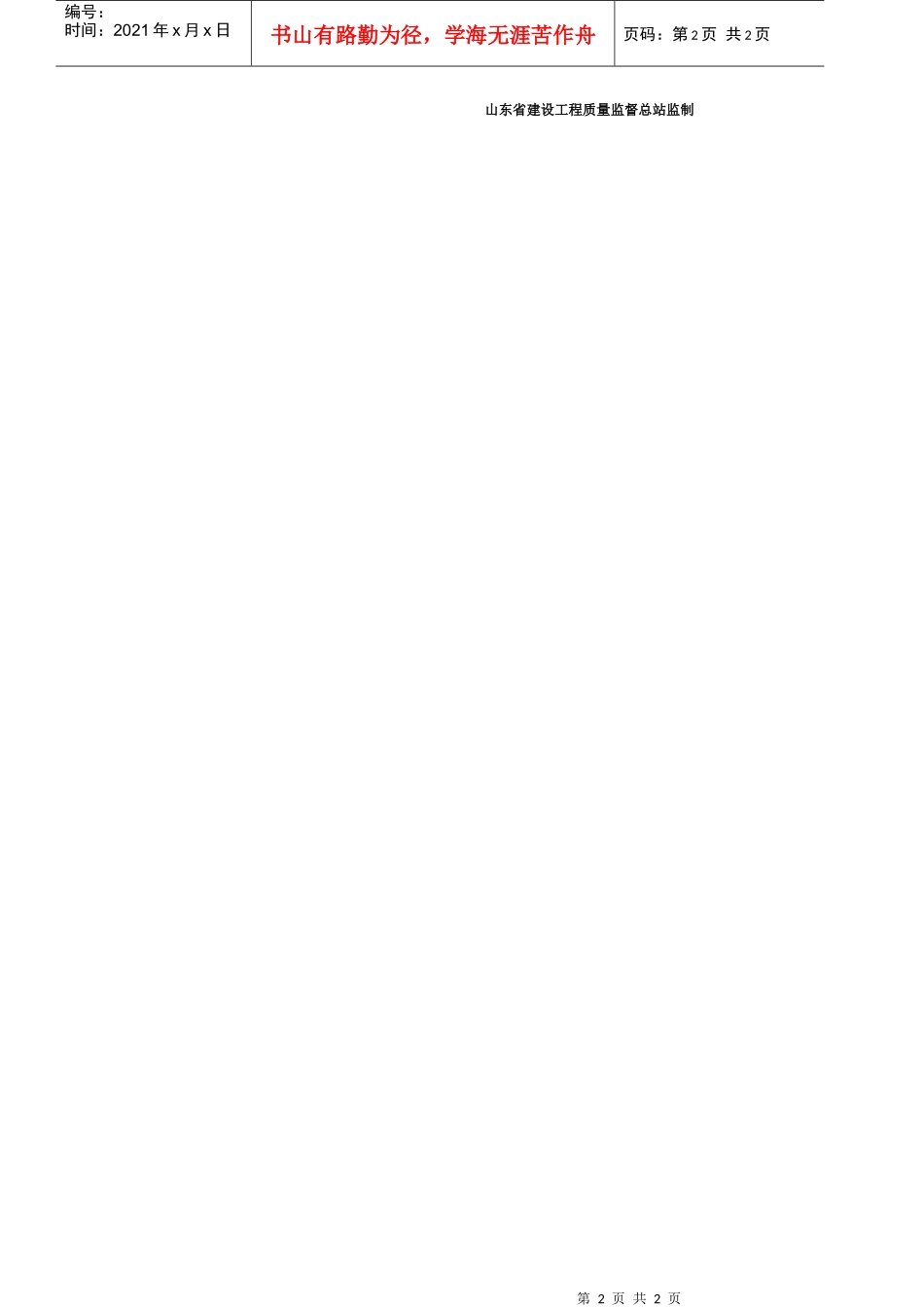 单位(子单位)工程观感质量检查记录_第2页