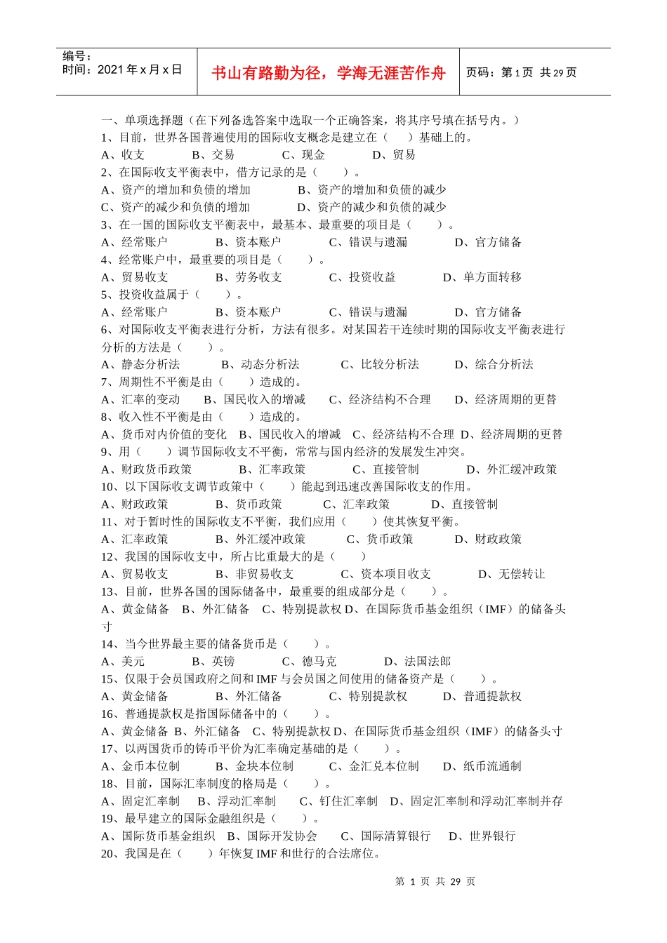 国际金融(四套题、有答案)_第1页