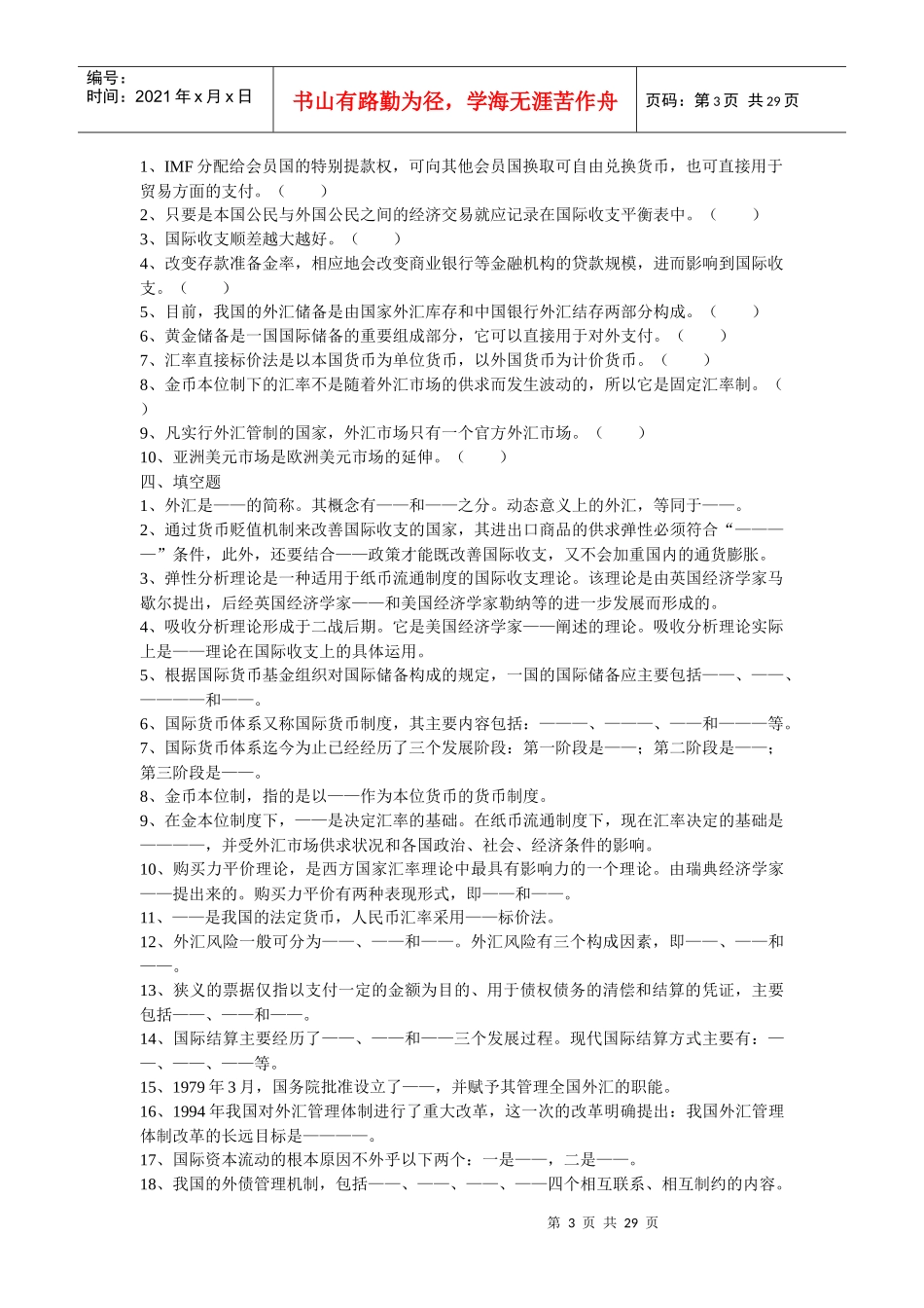 国际金融(四套题、有答案)_第3页