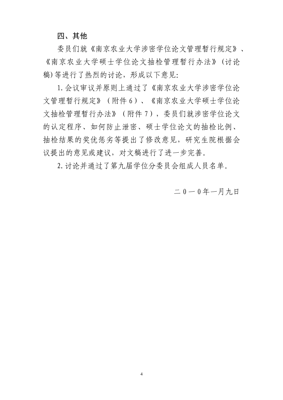 南京农业大学学位委员会八届八次全会公报南京农业大学学位委员_第3页