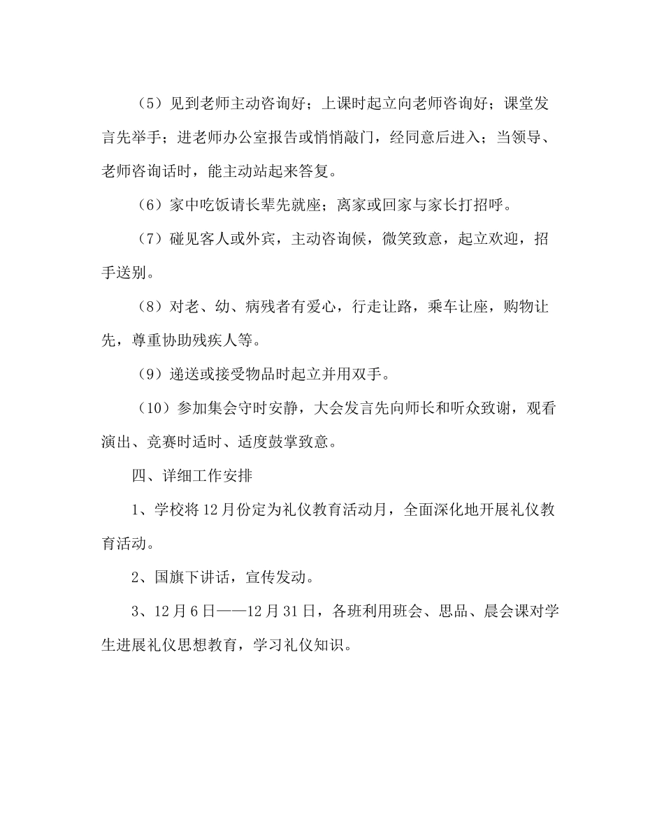 政教处范文文明礼仪教育月活动计划_第3页
