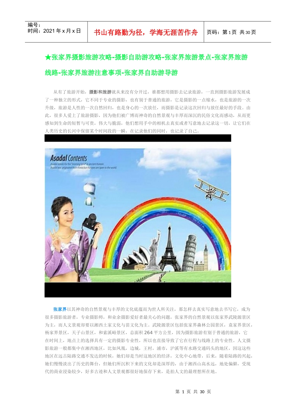 张家界摄影旅游攻略_第1页