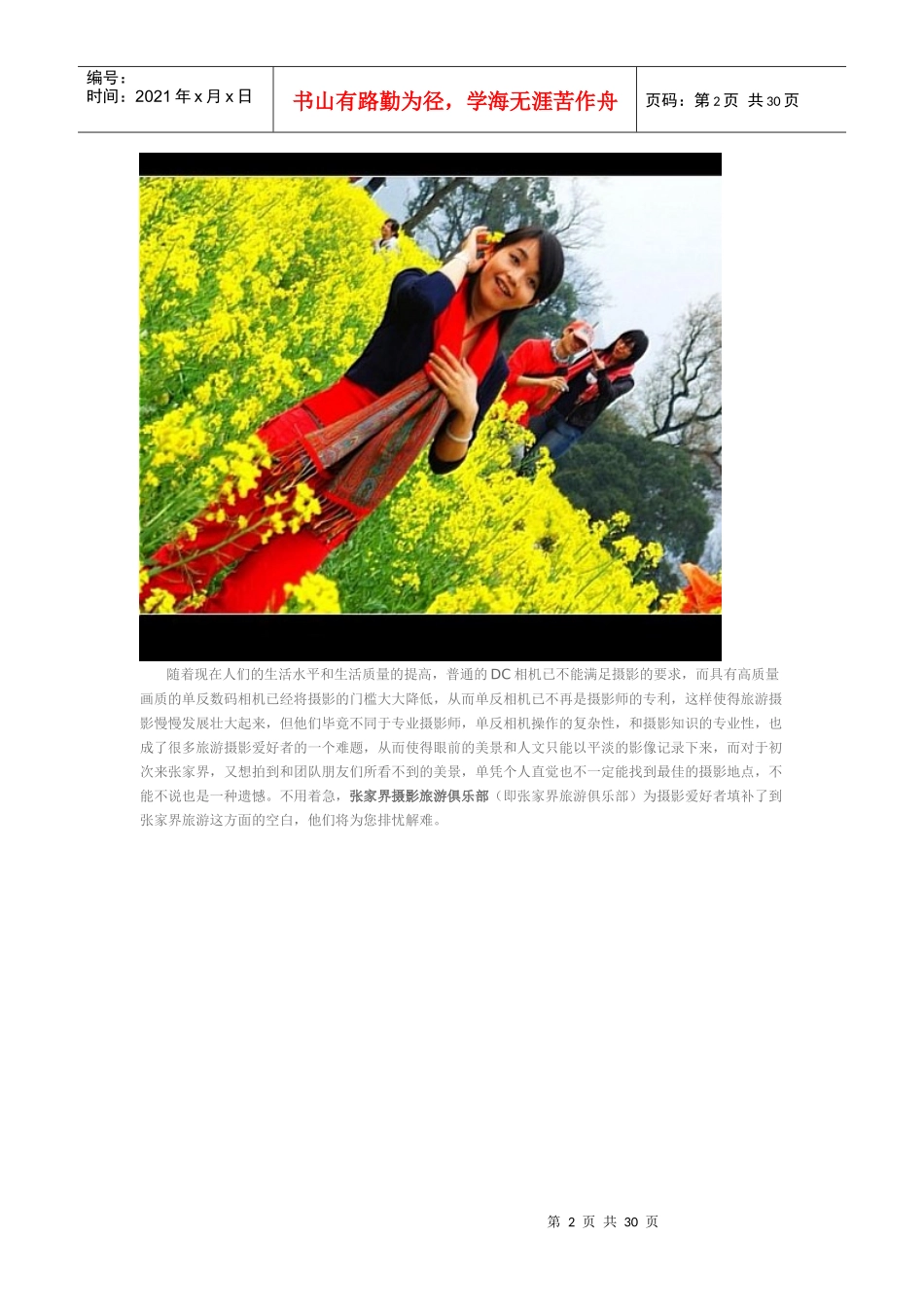 张家界摄影旅游攻略_第2页