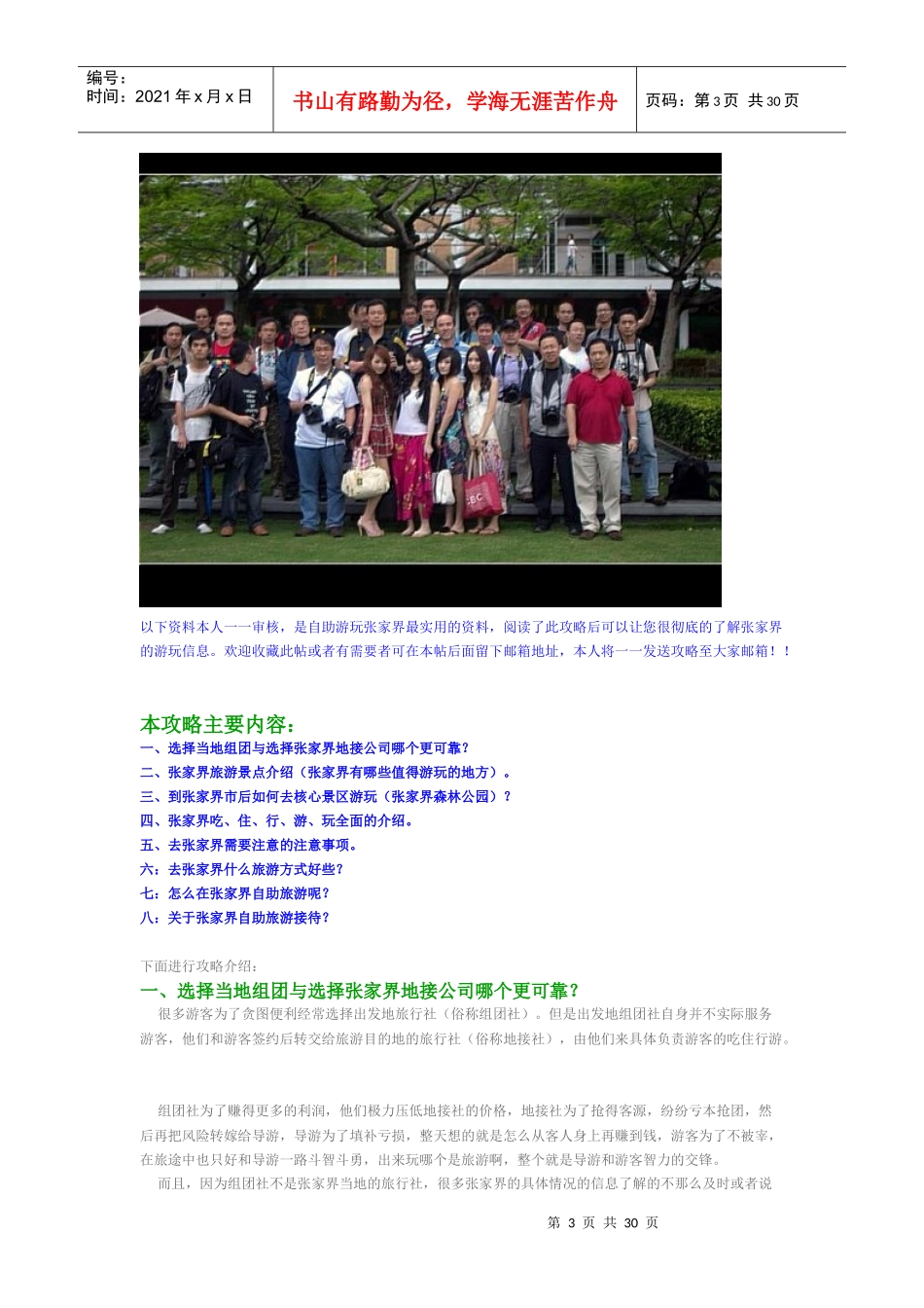 张家界摄影旅游攻略_第3页