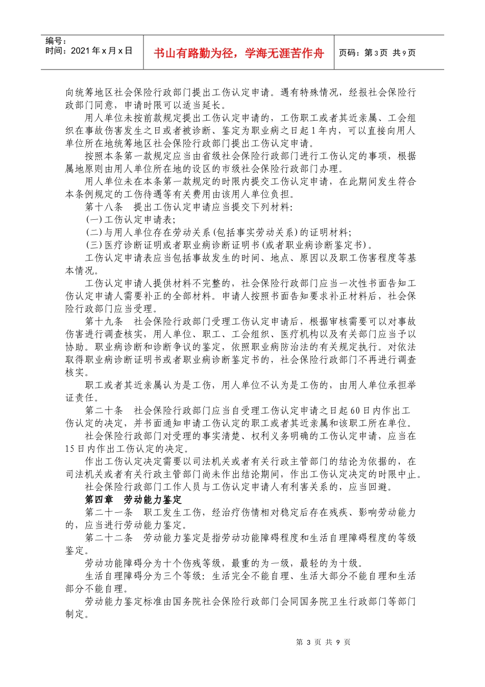 工伤保险条例(XXXX年修订稿)_第3页