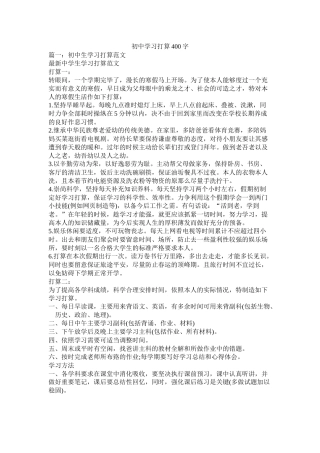初习计划400字参考