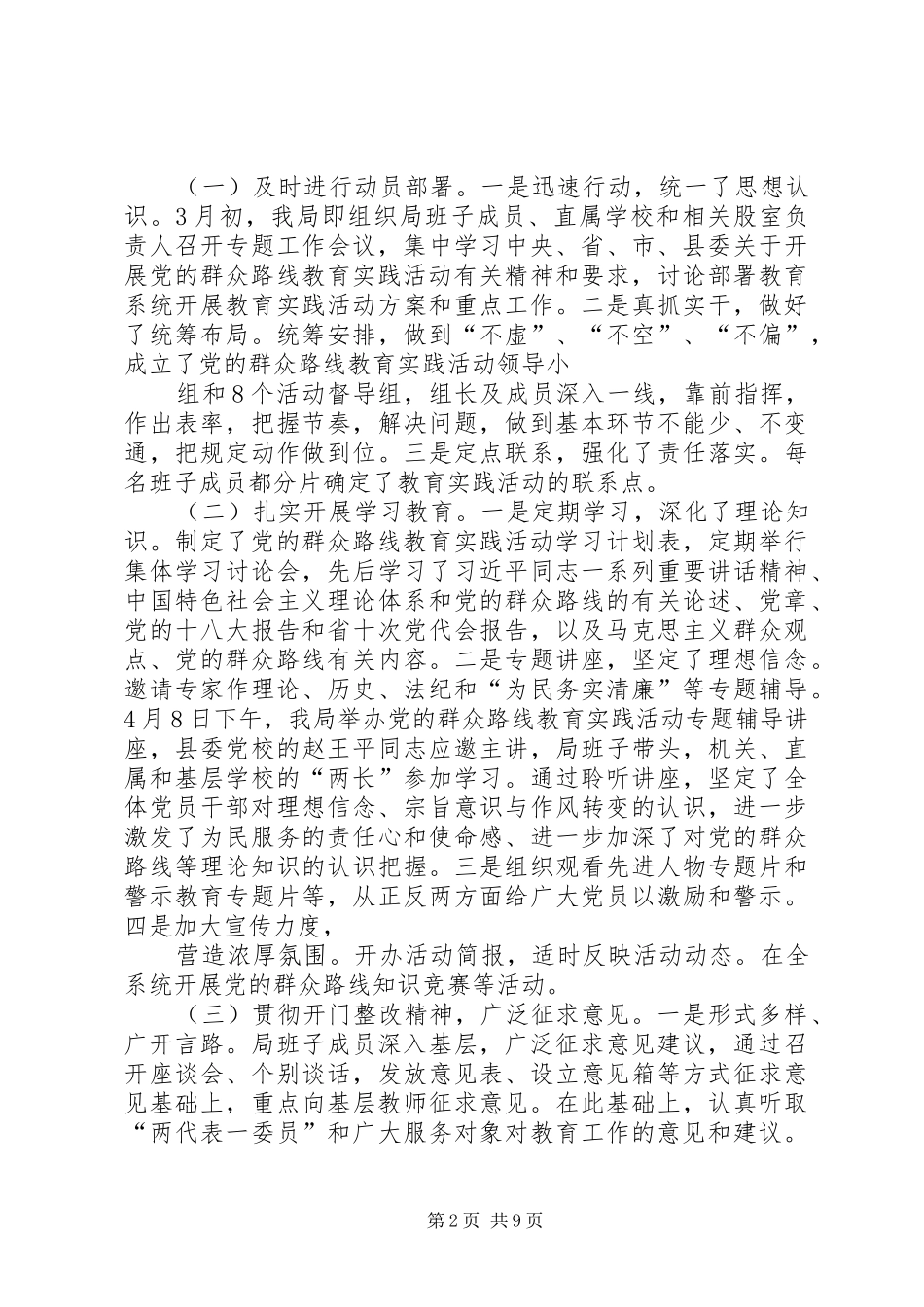 县扶贫移民局党的群众路线教育实践活动总结_第2页