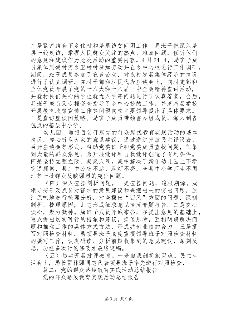 县扶贫移民局党的群众路线教育实践活动总结_第3页