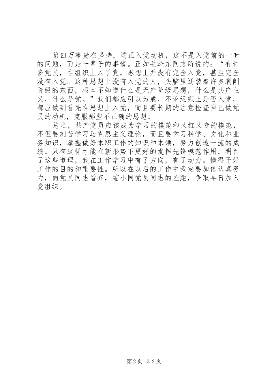 积极分子思想报告_第2页