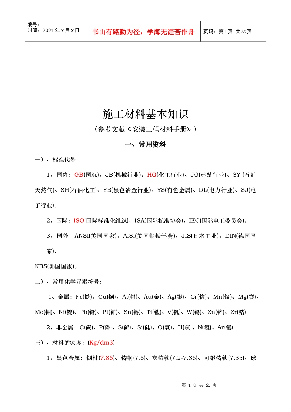 施工材料的基本知识详述_第1页