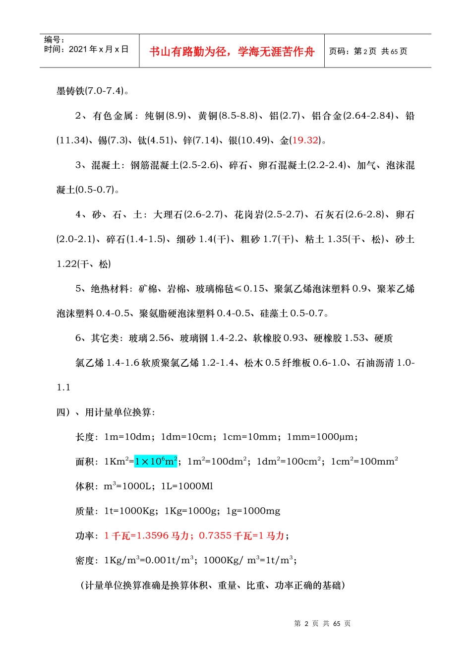 施工材料的基本知识详述_第2页