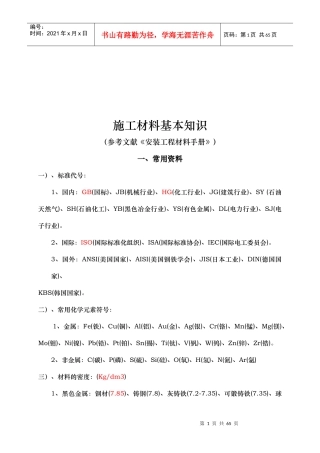 施工材料的基本知识详述