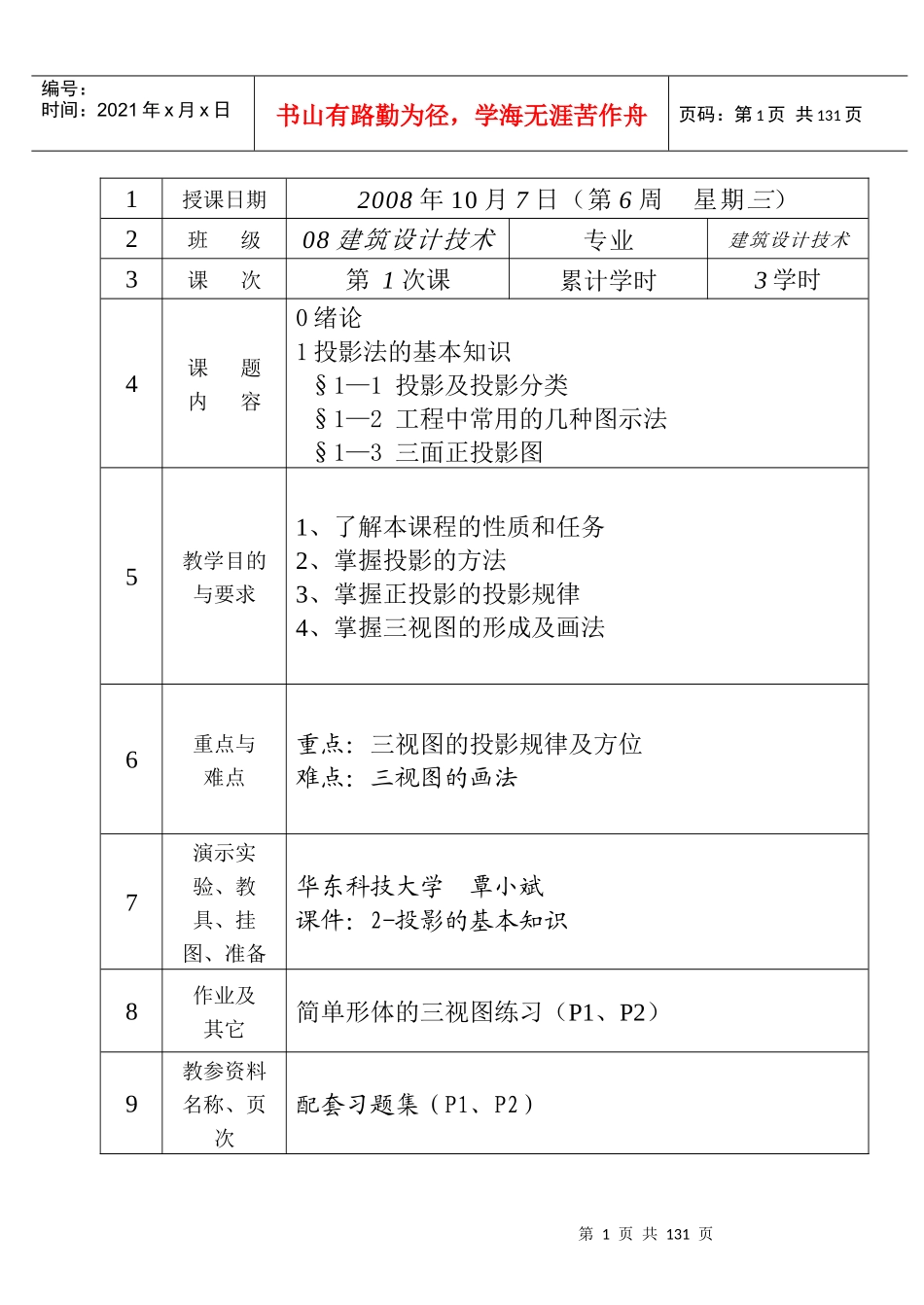 建筑制图电子教案_第1页