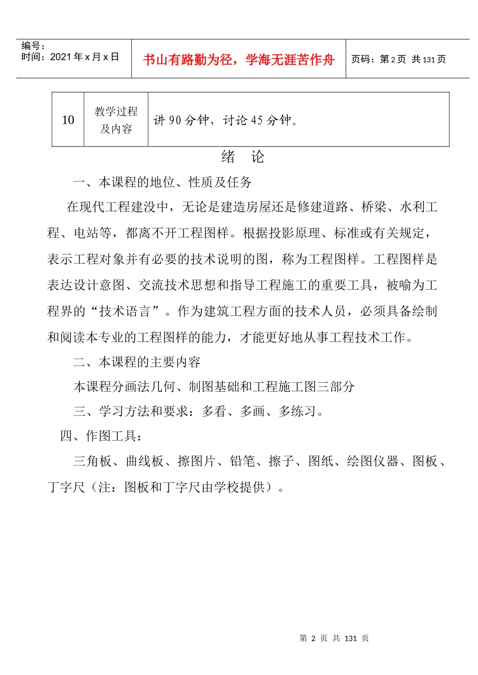 建筑制图电子教案_第2页