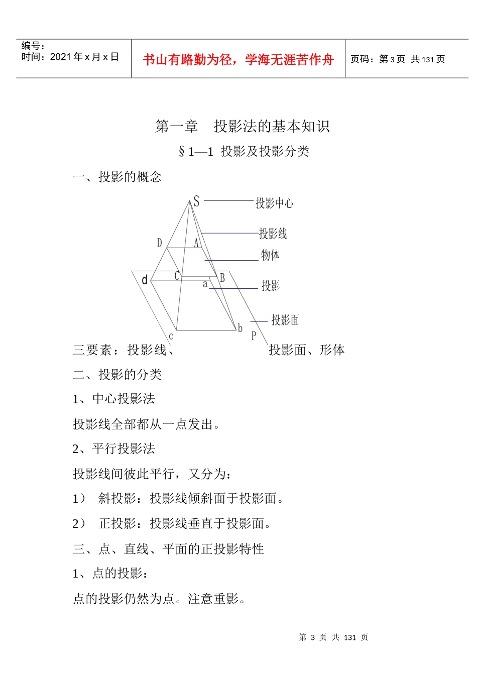 建筑制图电子教案_第3页