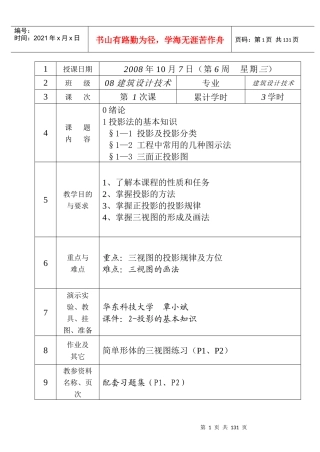 建筑制图电子教案