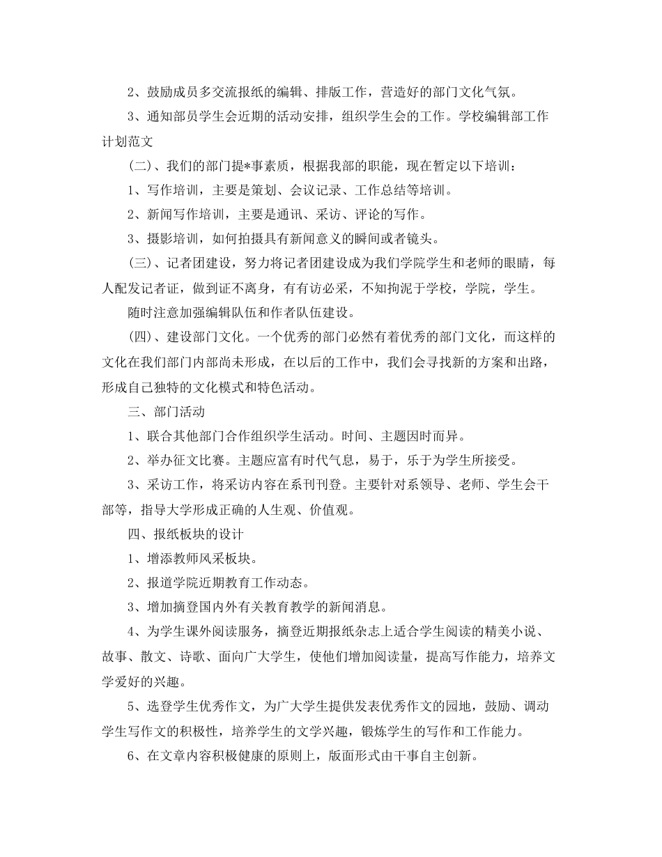 编辑部工作计划 _第2页