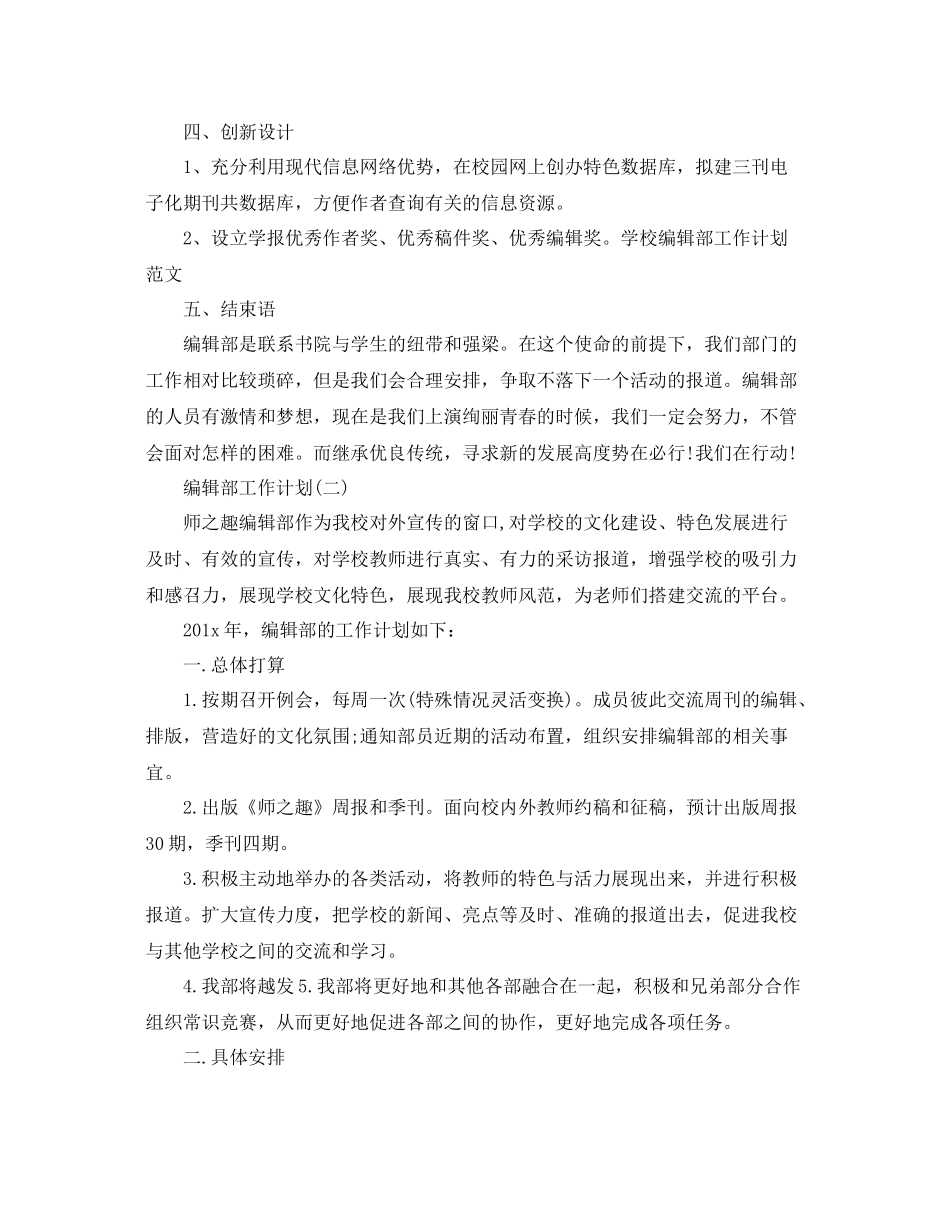 编辑部工作计划 _第3页