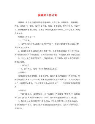 编辑部工作计划 