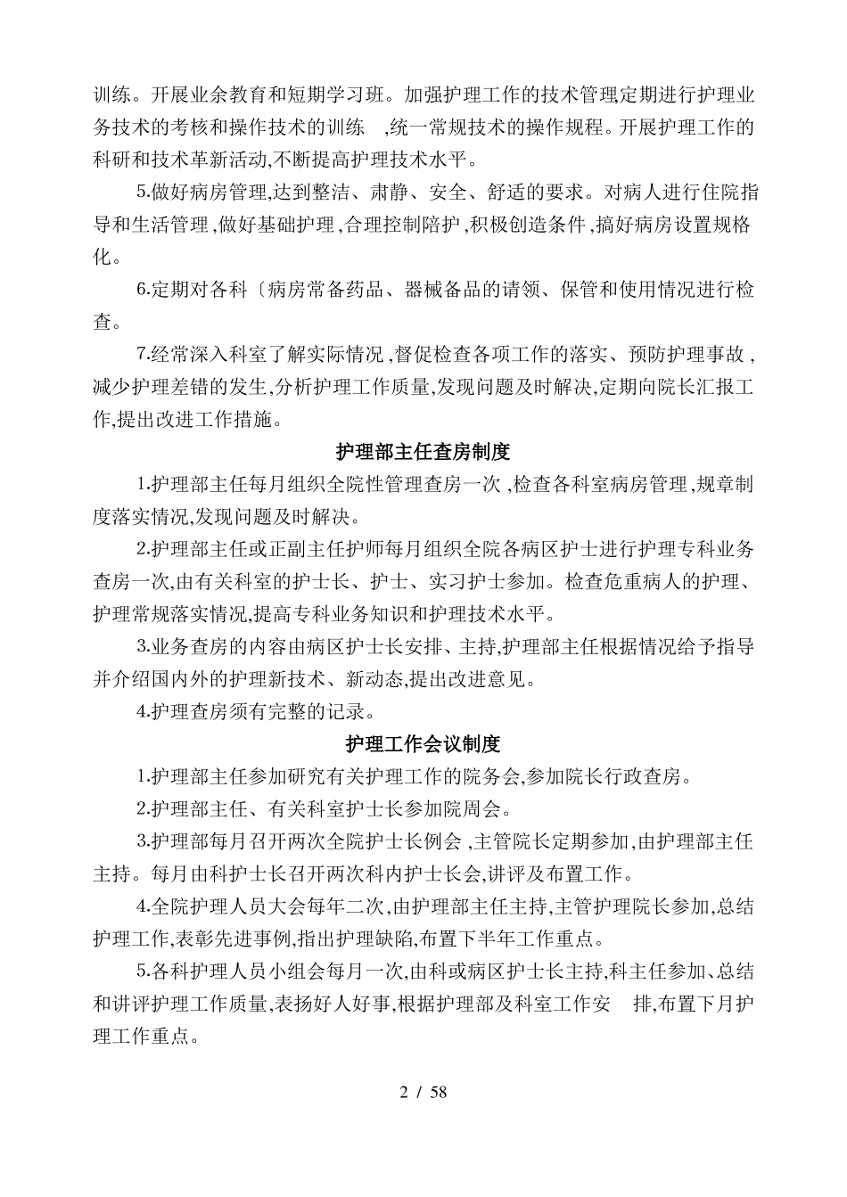 护理质量管理委员会_第2页