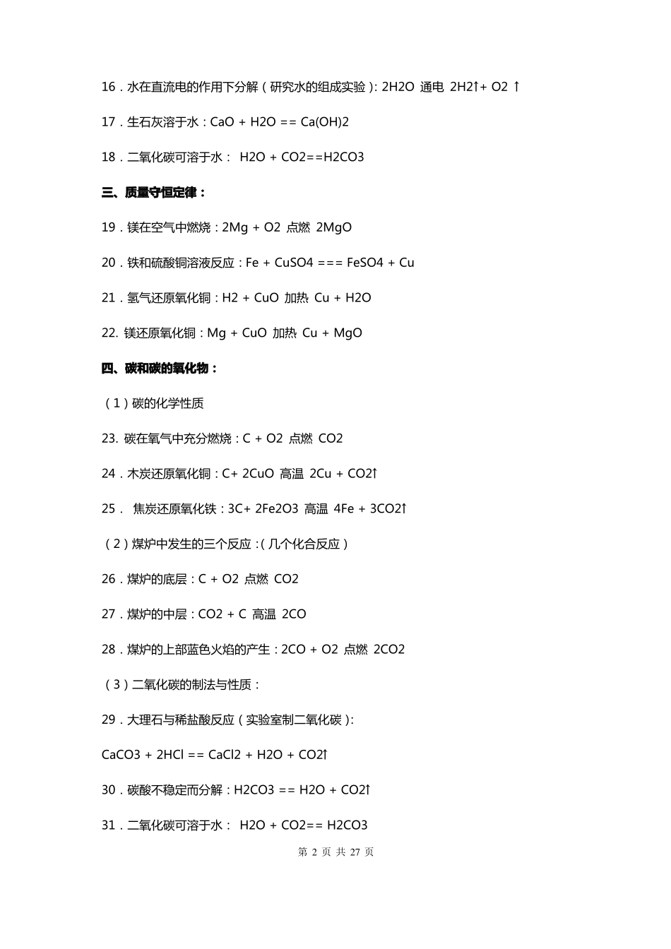 化学—初中化学方程式大全_第2页