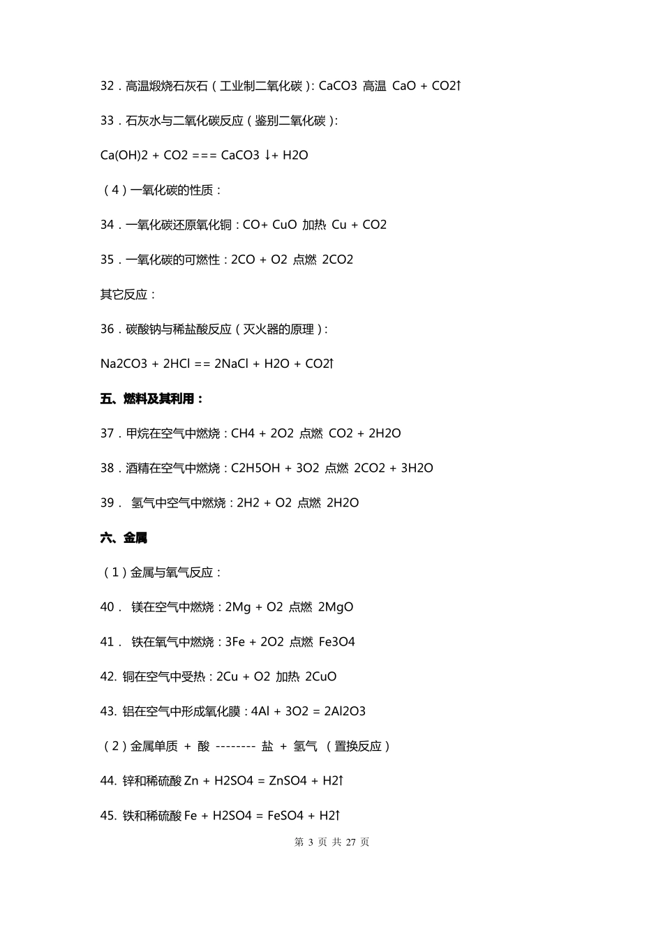 化学—初中化学方程式大全_第3页