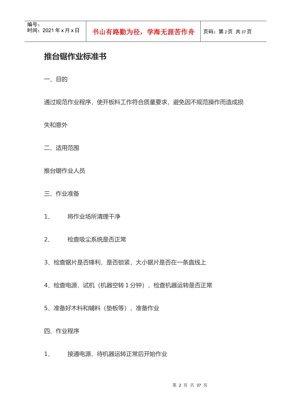 家具机械设备操作安全指南_第2页