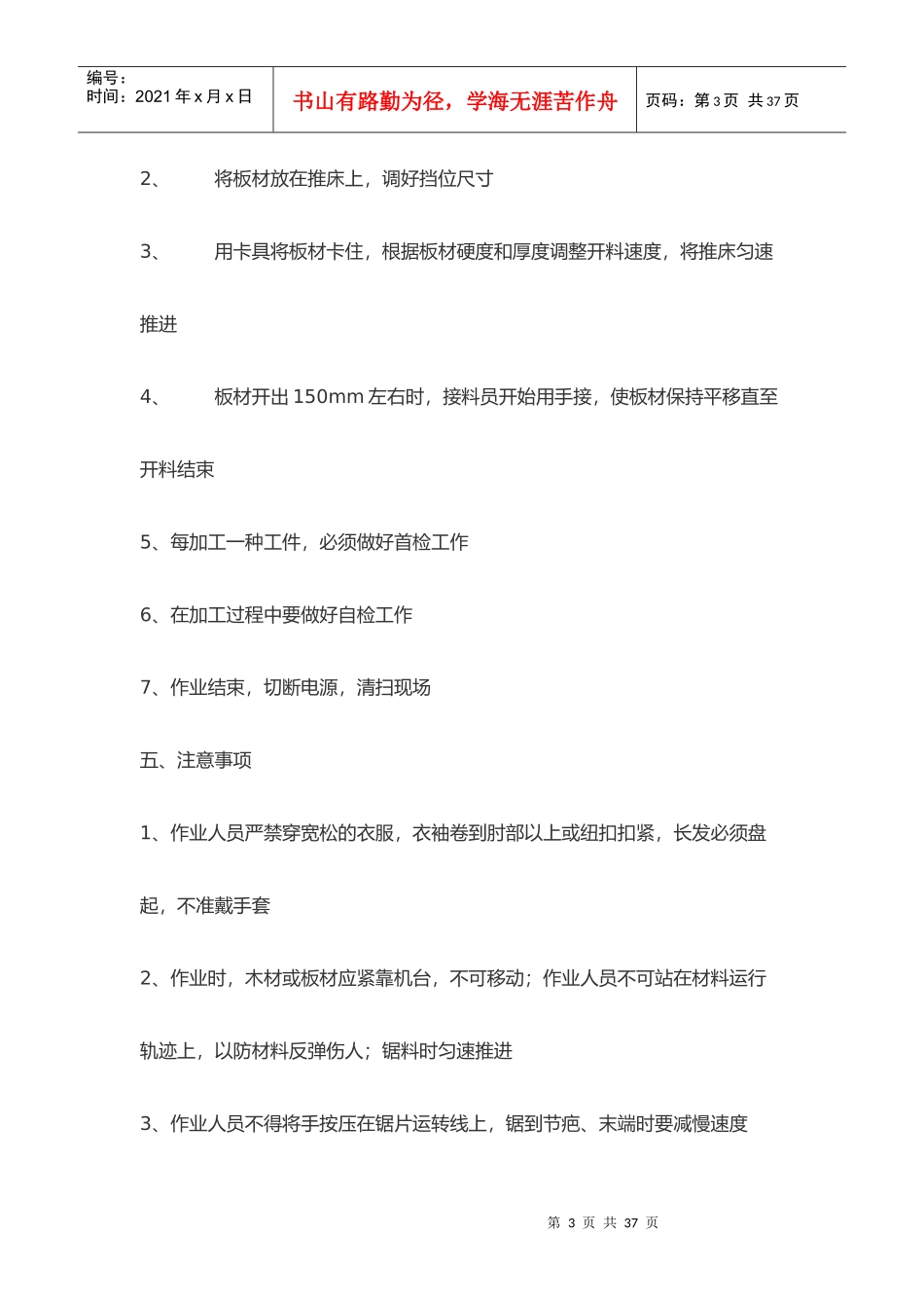 家具机械设备操作安全指南_第3页