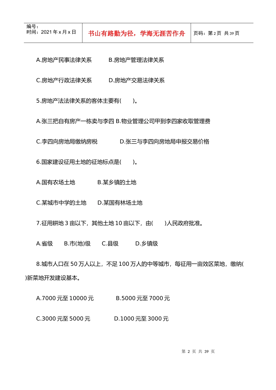 房地产法作业(1)_第2页
