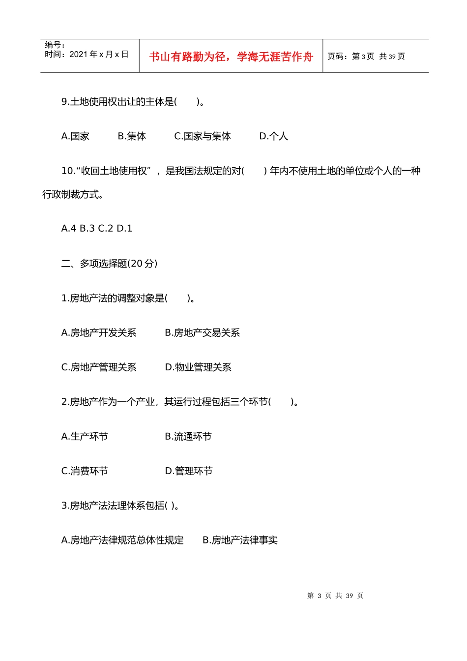 房地产法作业(1)_第3页
