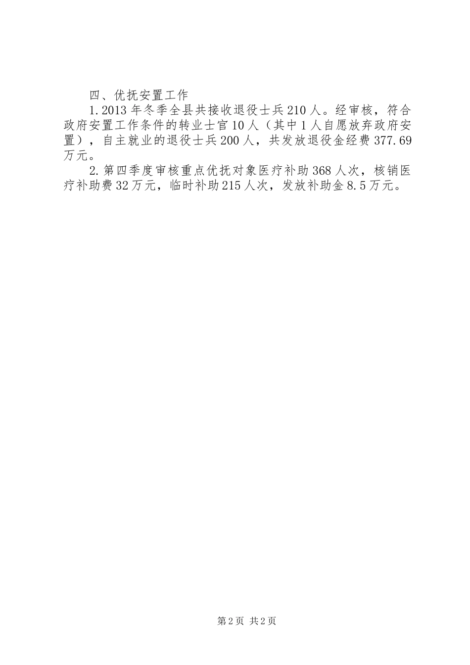 民政局政务公开工作报告_第2页