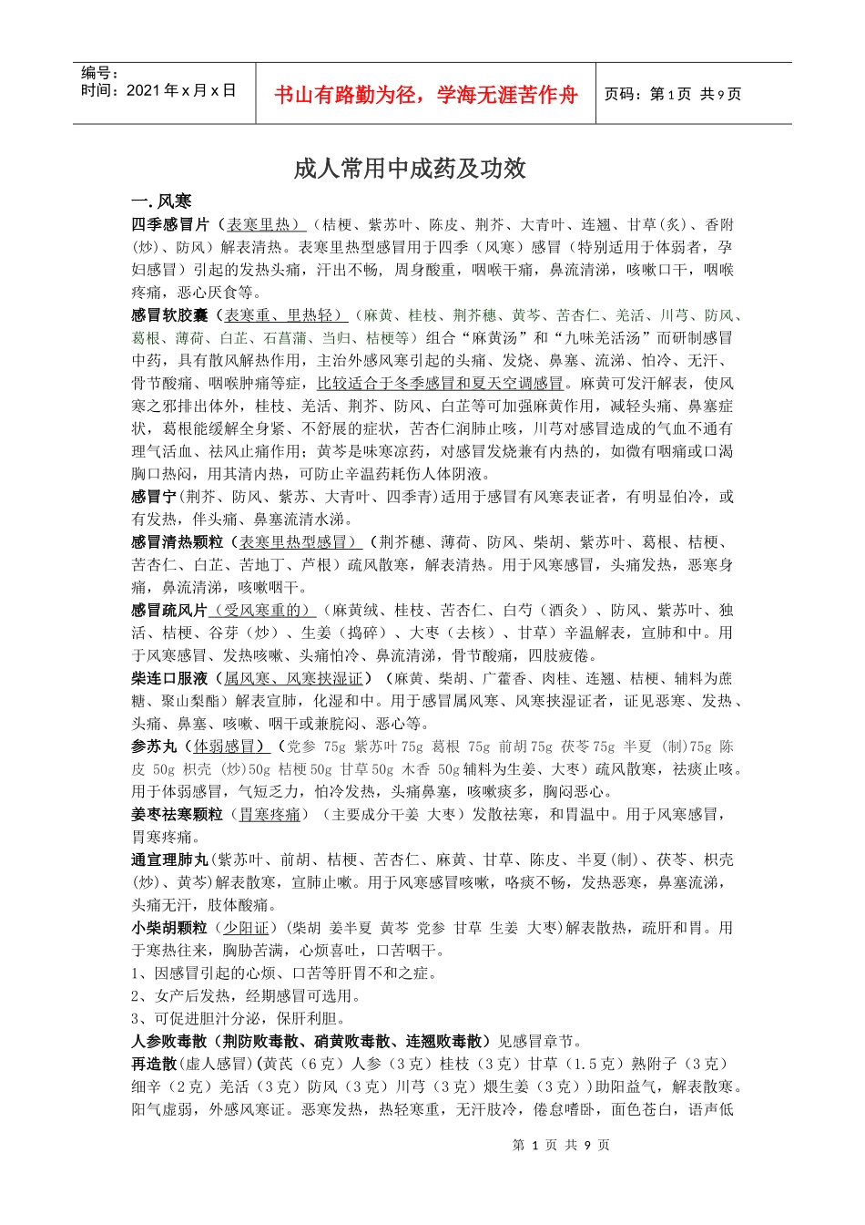 成人中成药使用(5_第1页