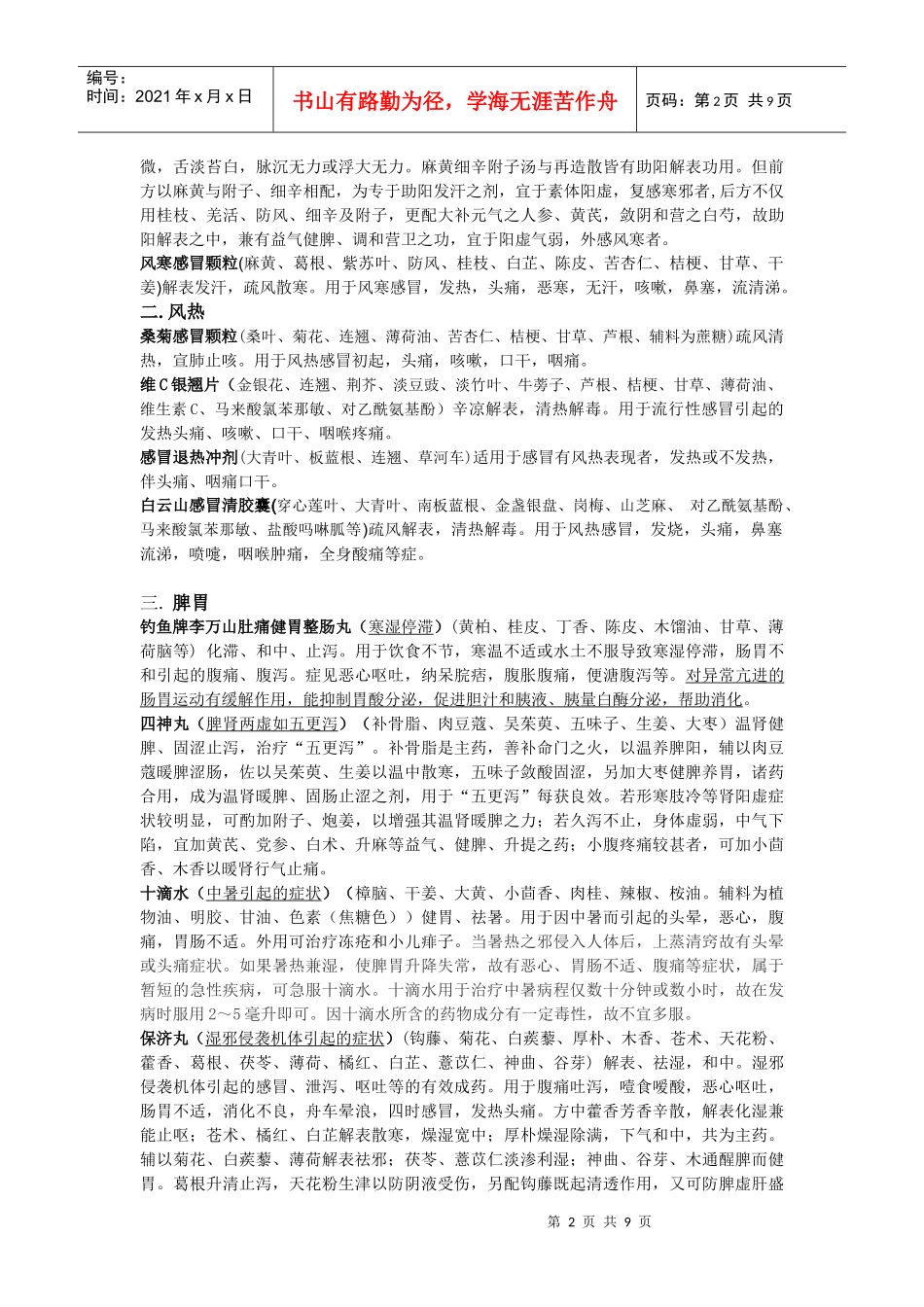 成人中成药使用(5_第2页