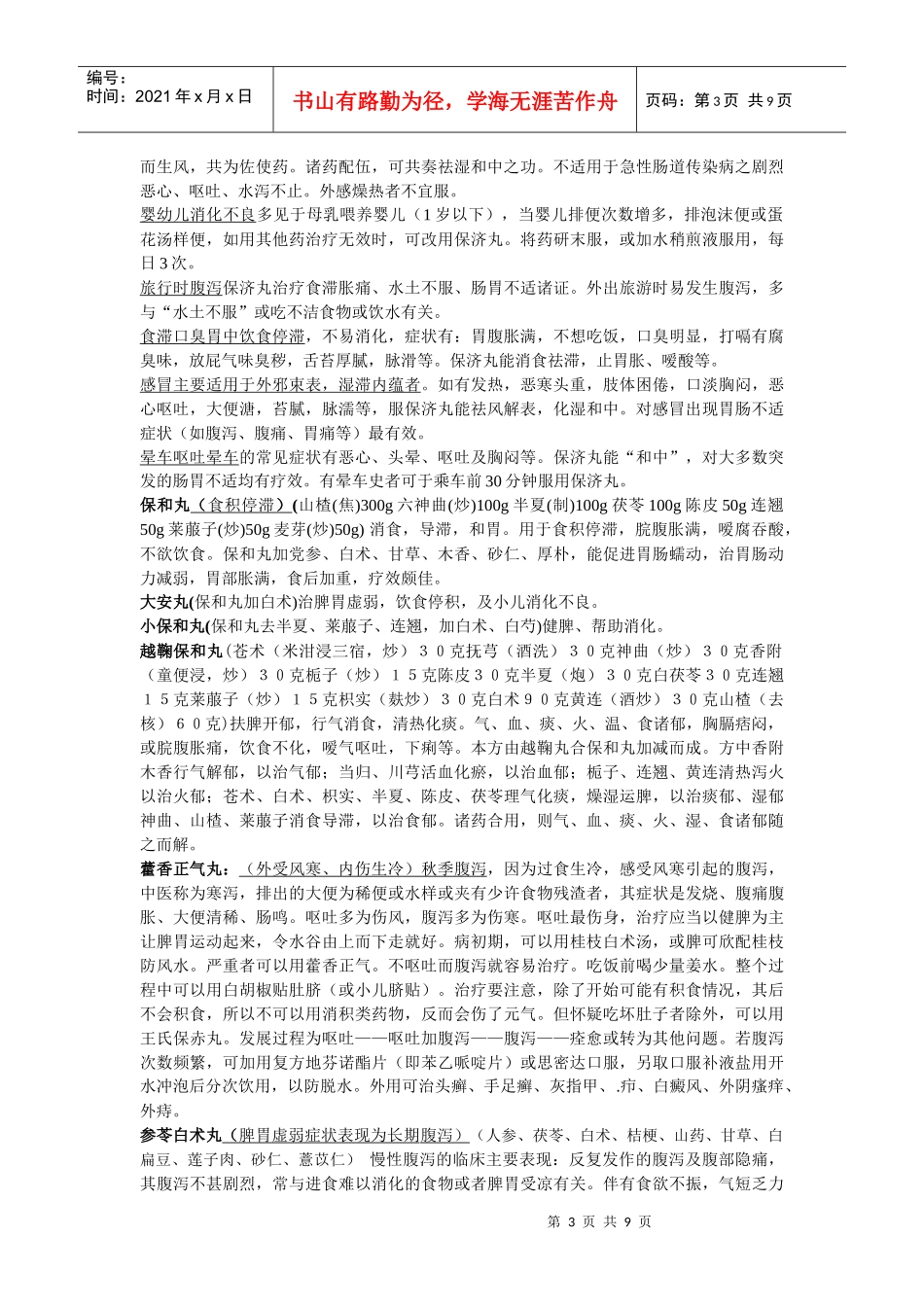 成人中成药使用(5_第3页