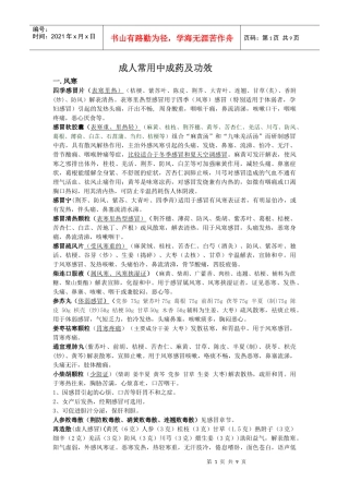 成人中成药使用(5