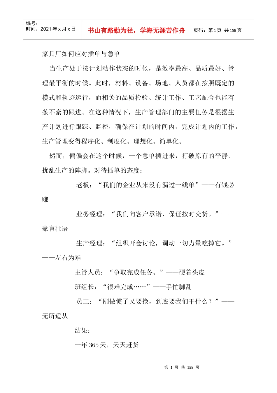家具企业管理金典_第1页