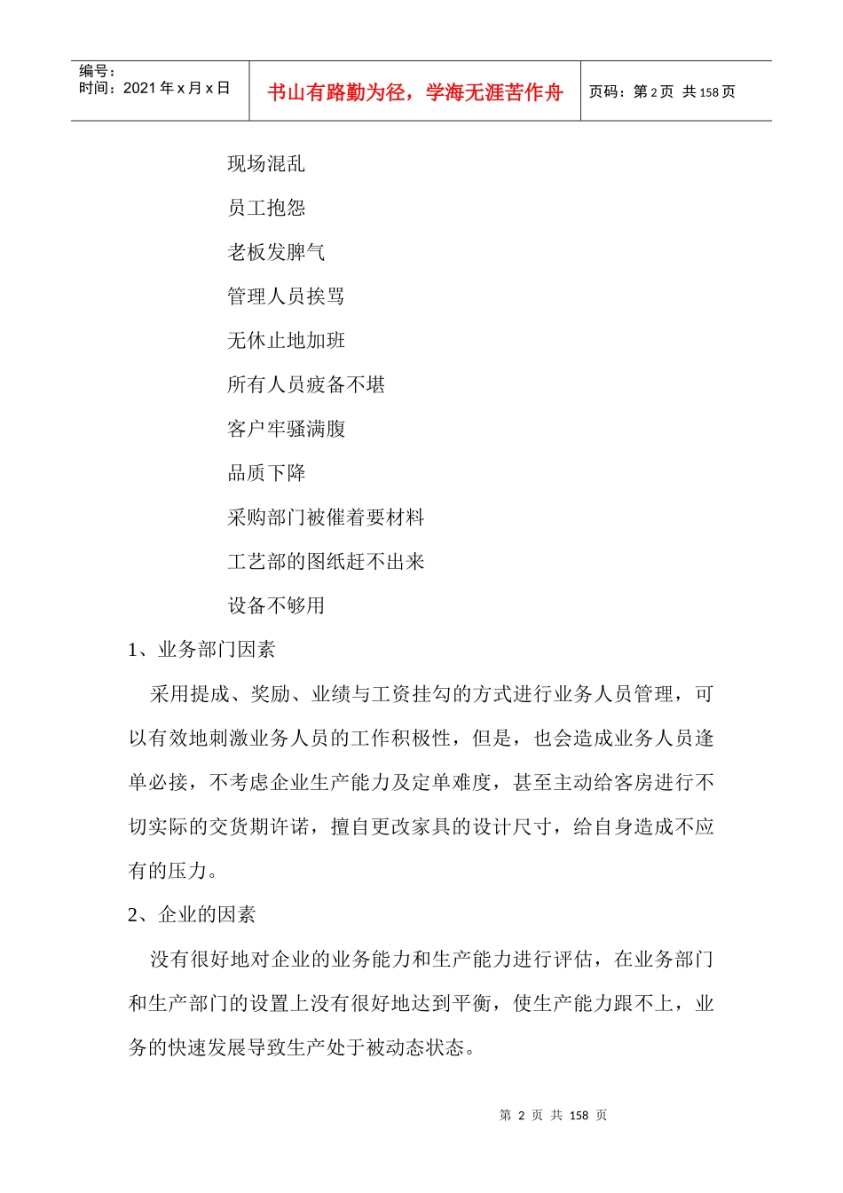 家具企业管理金典_第2页