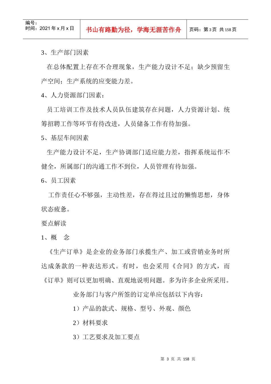 家具企业管理金典_第3页