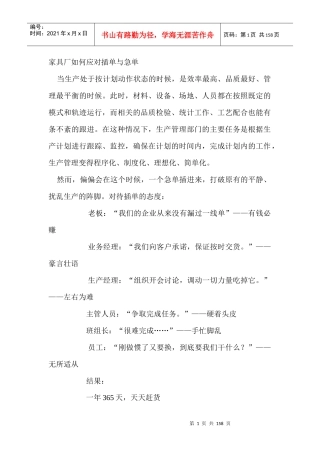 家具企业管理金典
