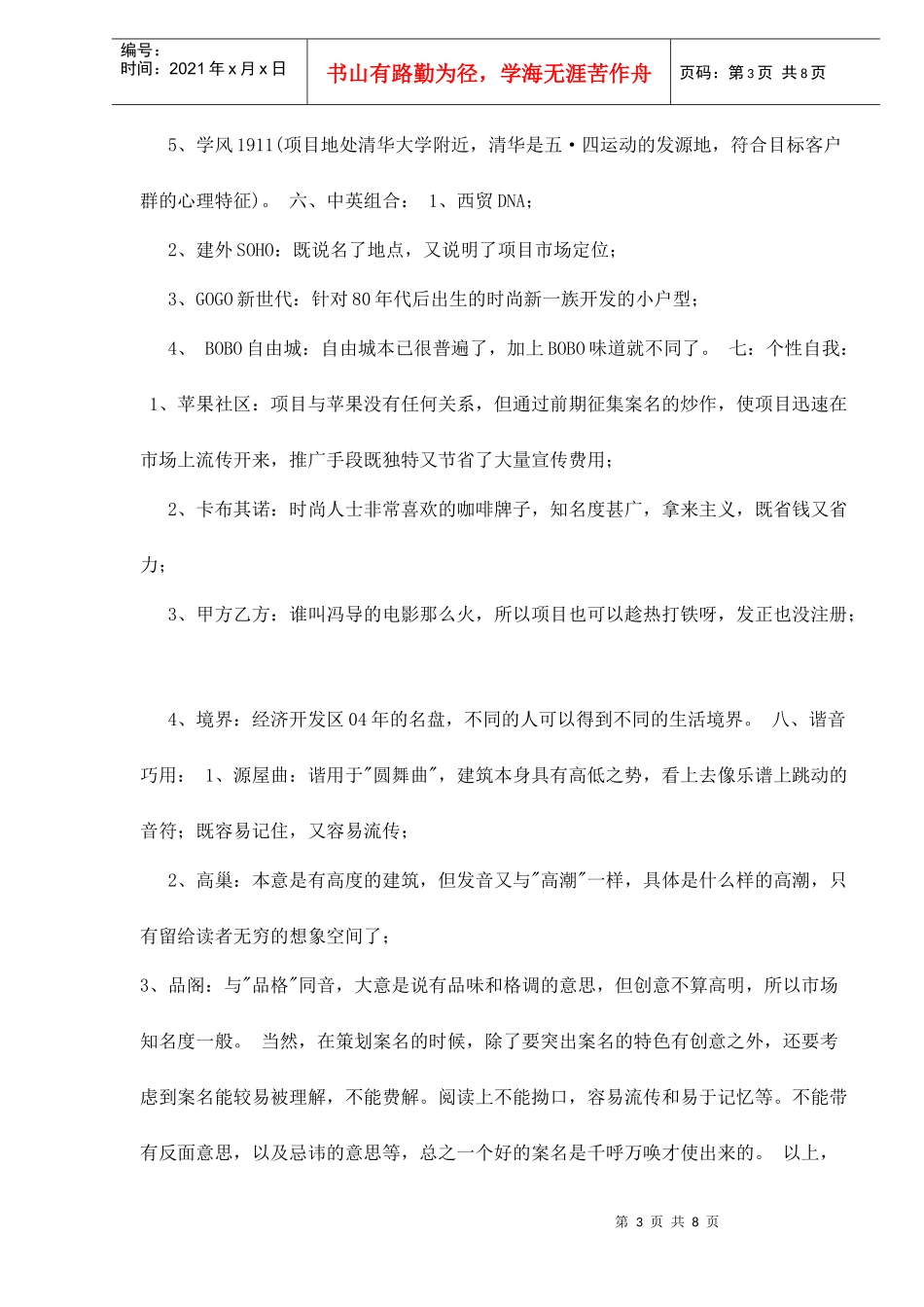 房地产案名策划技巧doc8(1)_第3页