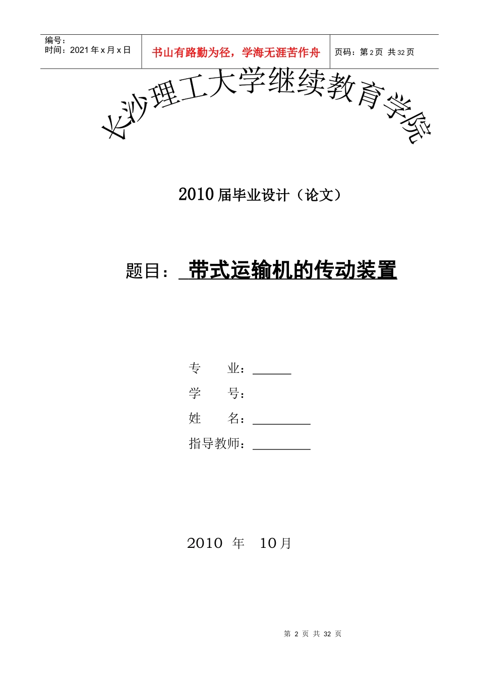 带式运输机的传动装置_第2页
