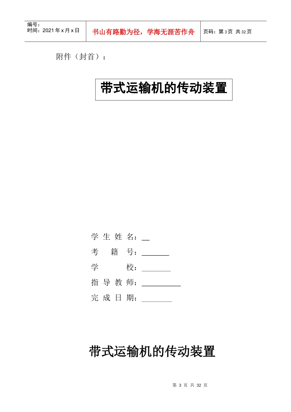 带式运输机的传动装置_第3页