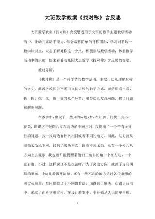 大班数学教案找对称含反思