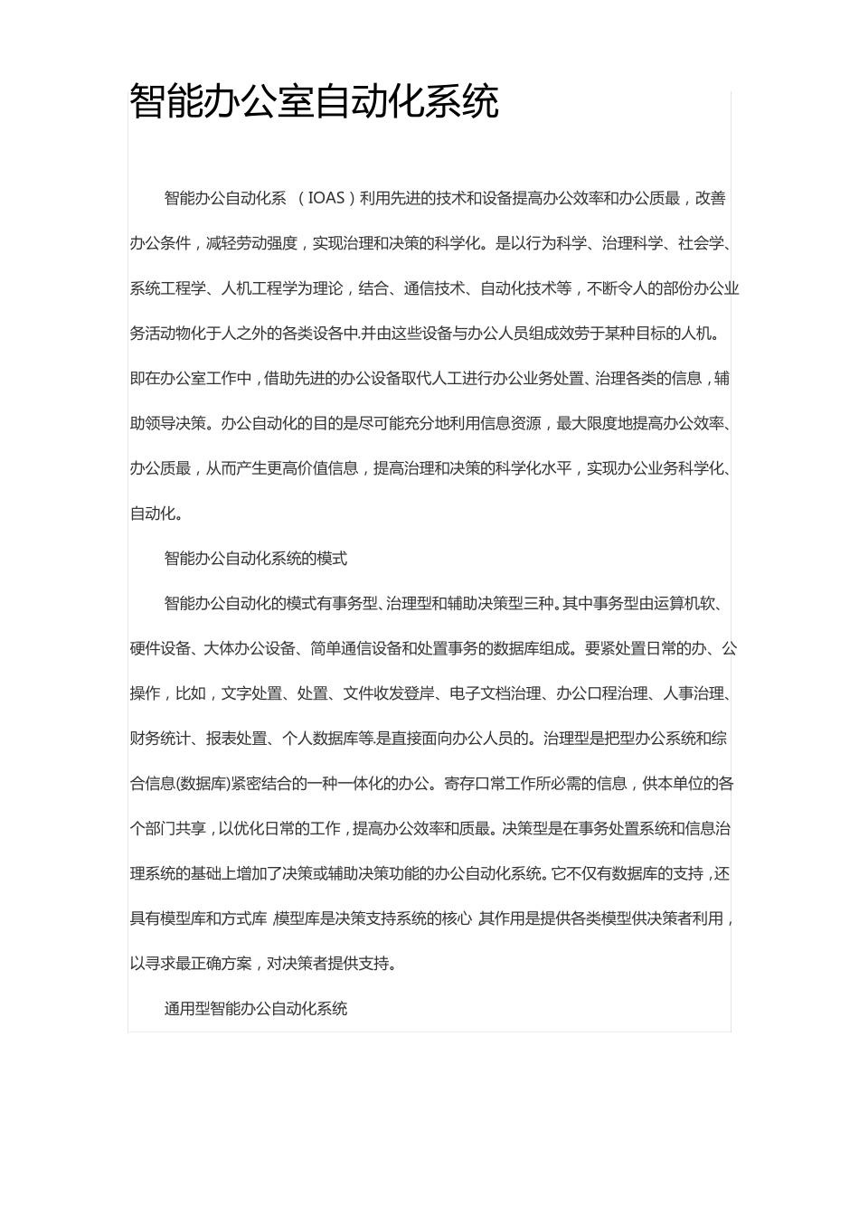 智能办公室自动化系统_第1页